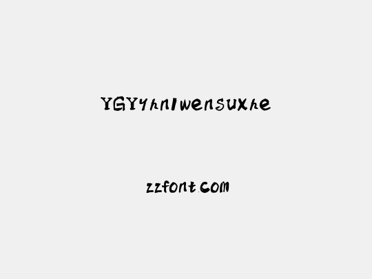 YGYyingwensuxie