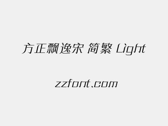 方正飘逸宋 简繁 Light