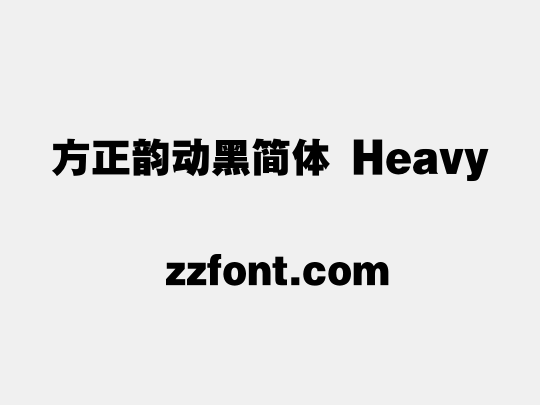 方正韵动黑简体 Heavy