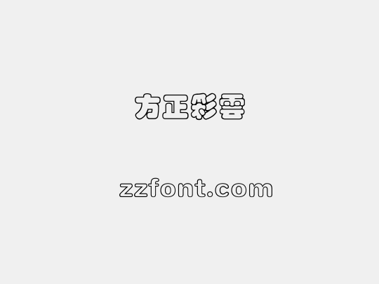 方正彩雲