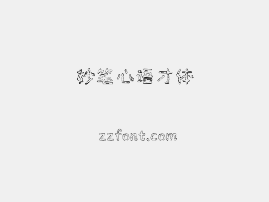 妙笔心语才体