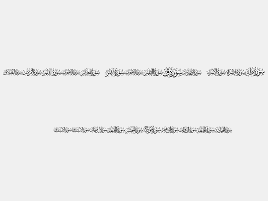 Quran karim 114