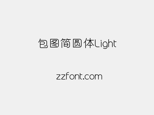 包图简圆体Light
