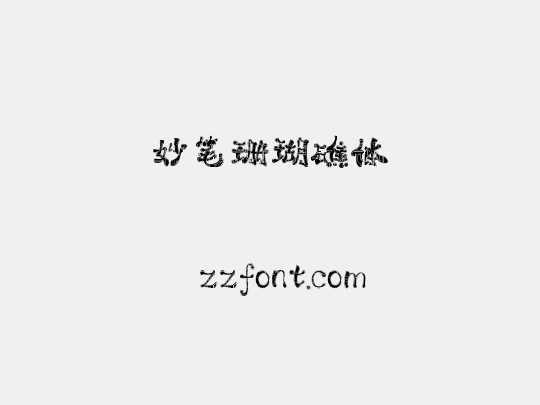 妙笔珊瑚礁体