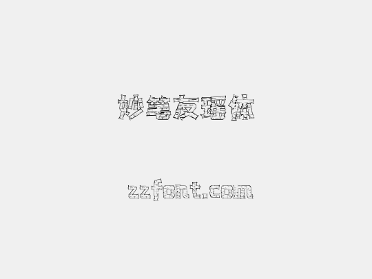 妙笔友瑶体