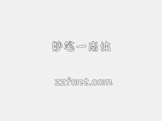 妙笔一南体