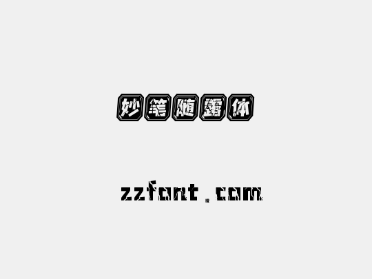 妙笔随露体