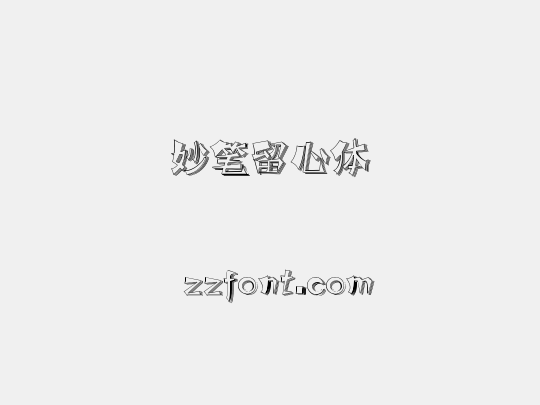 妙笔留心体