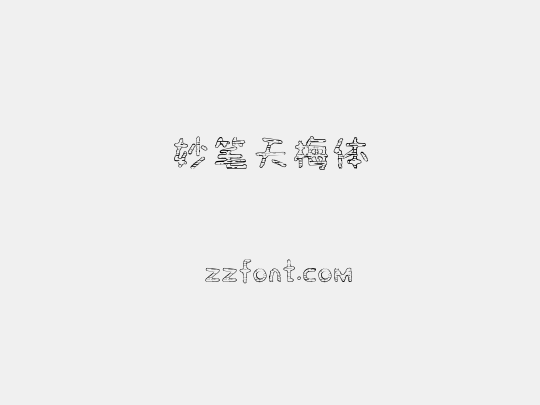 妙笔天梅体