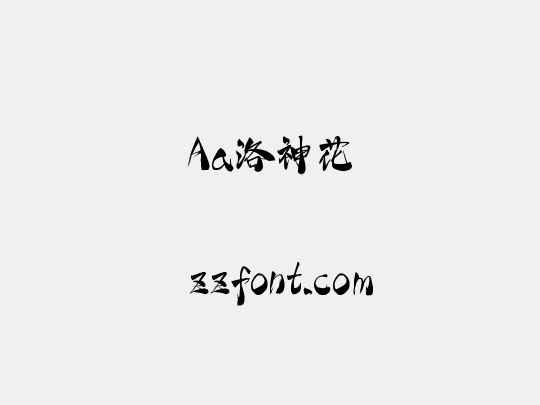 Aa洛神花