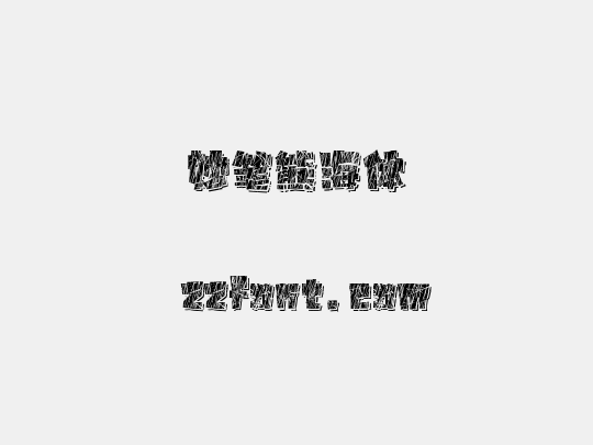 妙笔熊海体