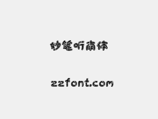 妙笔听南体