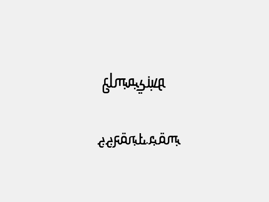 Elmasive