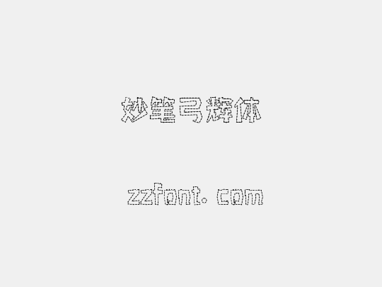 妙笔弓辉体
