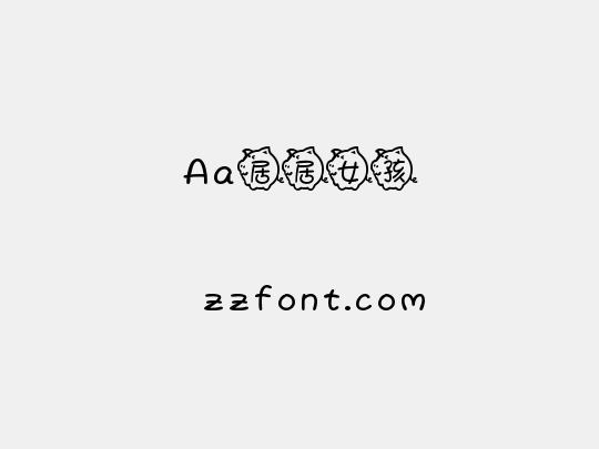 Aa居居女孩