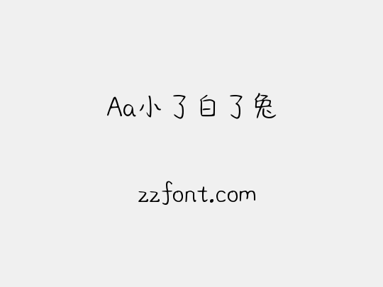Aa小了白了兔