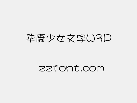 华康少女文字W3P