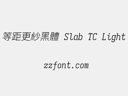 等距更紗黑體 Slab TC Light