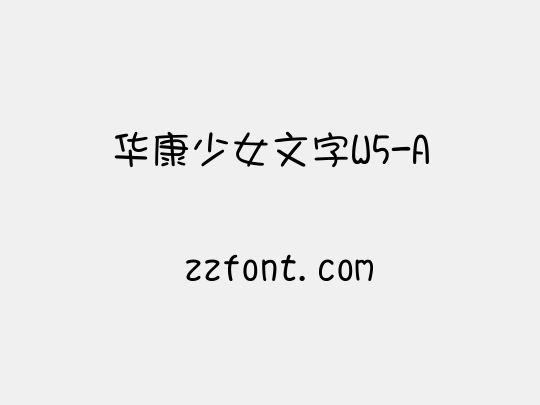 华康少女文字W5-A