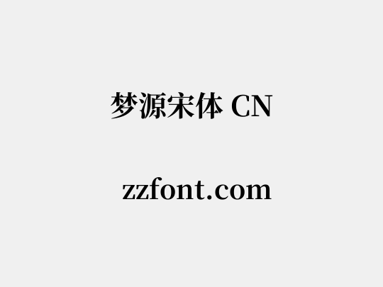 梦源宋体 CN