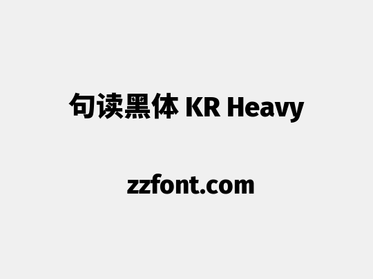 句读黑体 KR Heavy