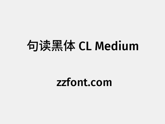 句读黑体 CL Medium