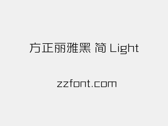 方正丽雅黑 简 Light