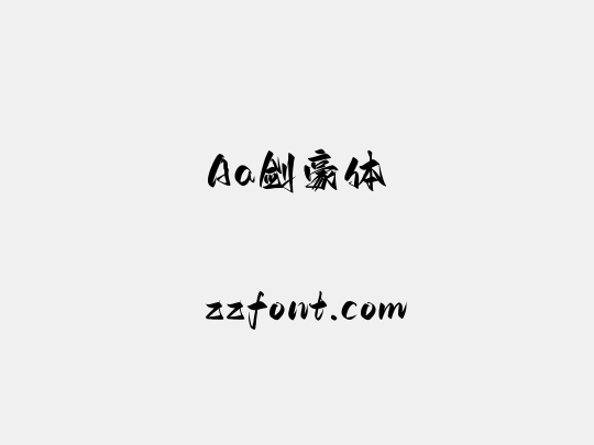 Aa剑豪体