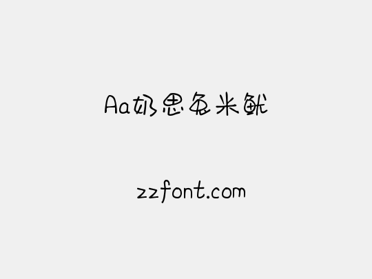 Aa奶思兔米鱿