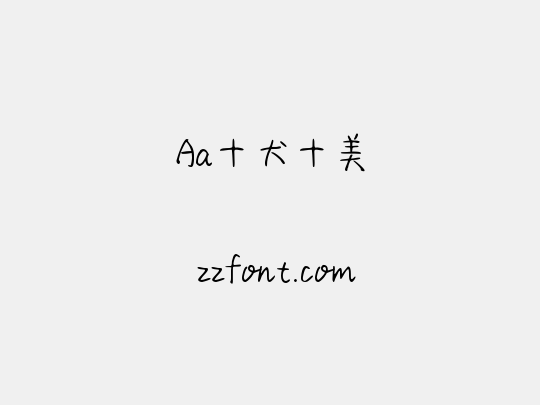 Aa十犬十美