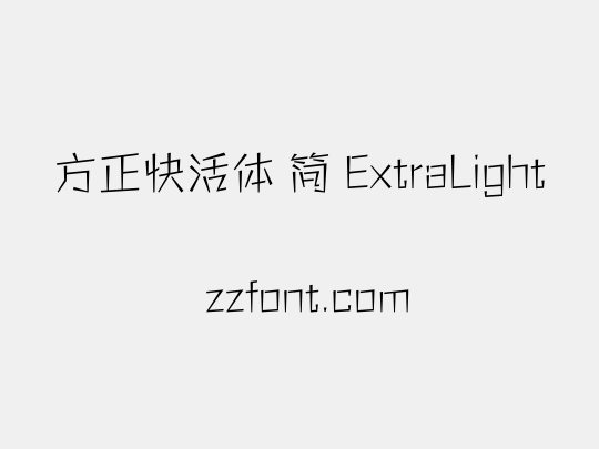 方正快活体 简 ExtraLight