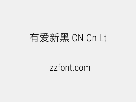 有爱新黑 CN Cn Lt