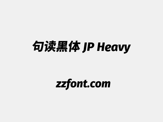 句读黑体 JP Heavy