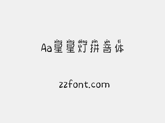 Aa星星灯拼音体