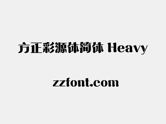 方正彩源体简体 Heavy