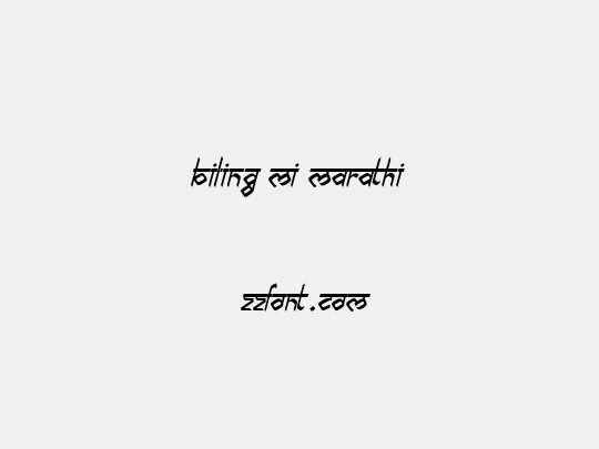biling mi marathi
