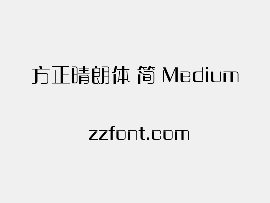 方正晴朗体 简 Medium