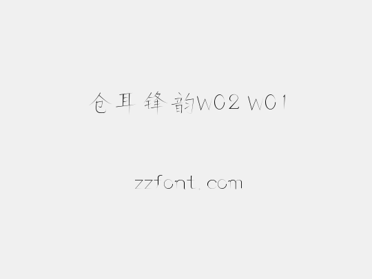 仓耳锋韵W02 W01
