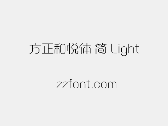 方正和悦体 简 Light