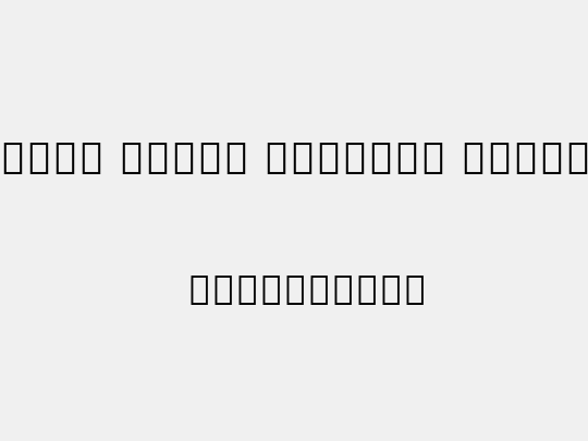 Noto Serif Myanmar ExtBd