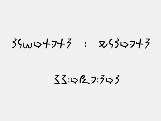 Meroitic - Demotic