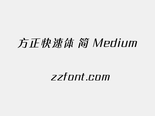 方正快速体 简 Medium