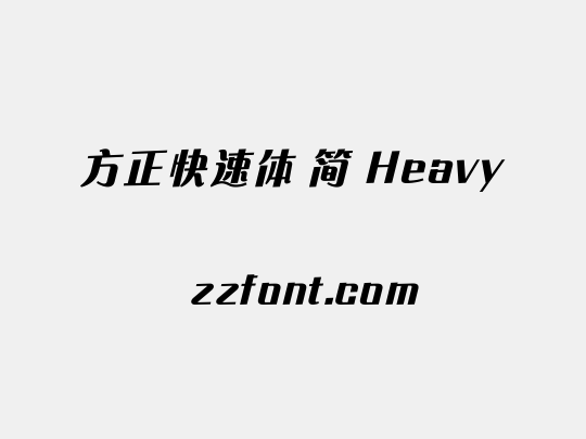 方正快速体 简 Heavy