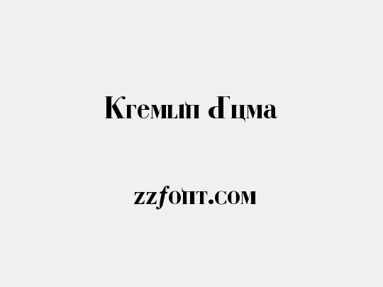 Kremlin Duma