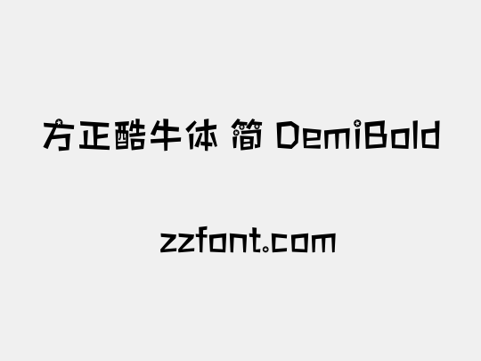 方正酷牛体 简 DemiBold