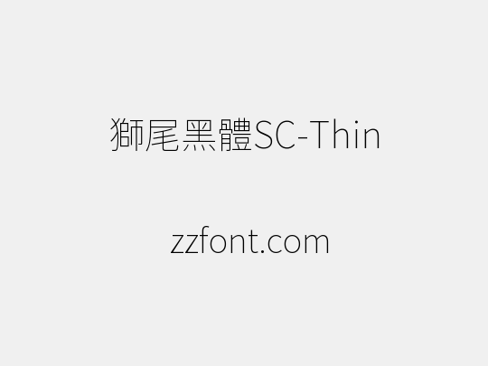 獅尾黑體SC-Thin