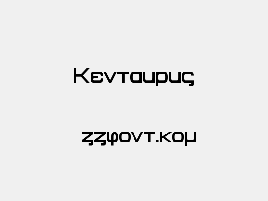 Kentaurus