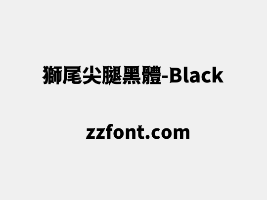 獅尾尖腿黑體-Black
