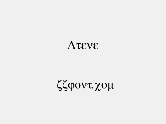 Atene