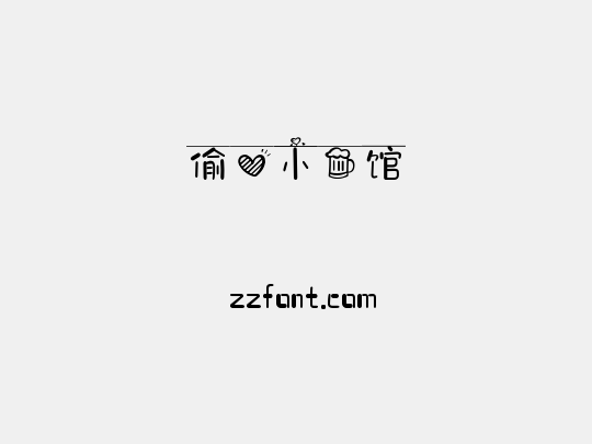 偷心小酒馆